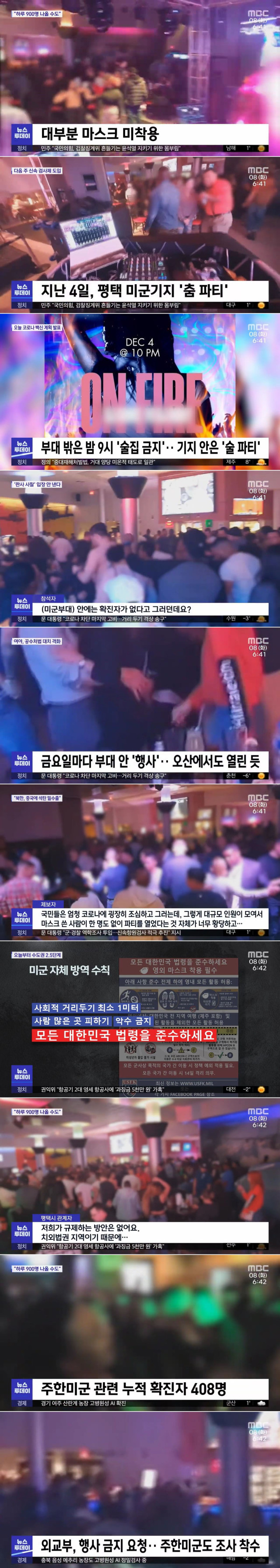 이 시국에 미군부대에서는 대환장 춤 파티