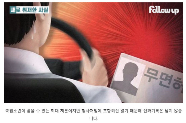 훔친 차로 사망사고 낸 10대 근황