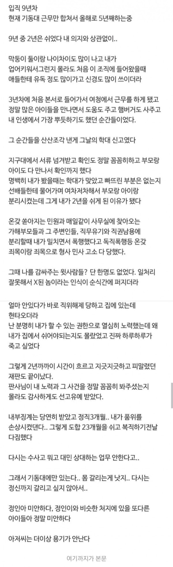 "제도와 법이 안바뀌면 정인이 케이스 계속 나온다"