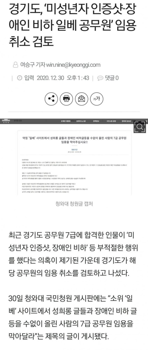 경기도, ‘일베 7급공무원’ 임용 취소 검토