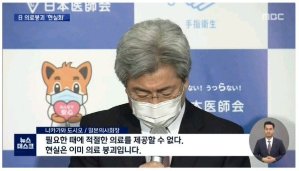 일본 의료붕괴 현실화
