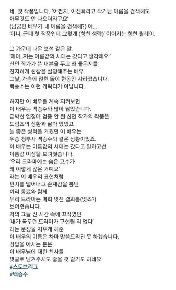 스토브리그 작가가 쓴 글을 본 남궁민의 대상 수상소감