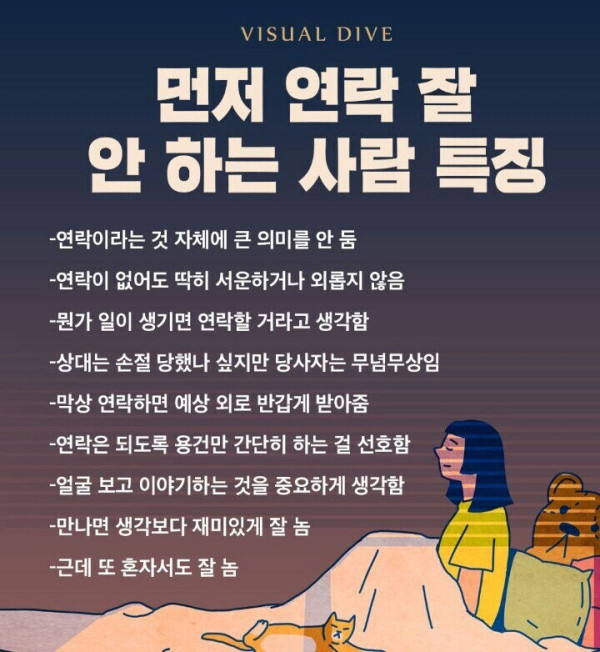 먼저 연락 잘 안하는 사람들 특징