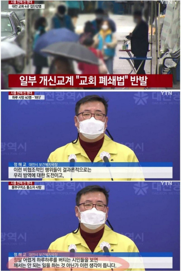교회 시설 폐쇄! 초강수!!