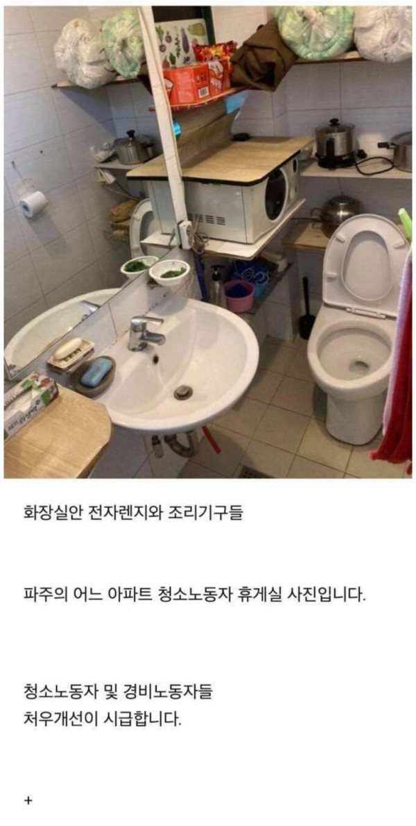 충격적인 어느 아파트 청소노동자 휴게실