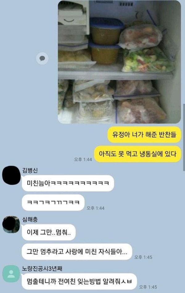 전여친 잊지못하는 사람들의 단톡방