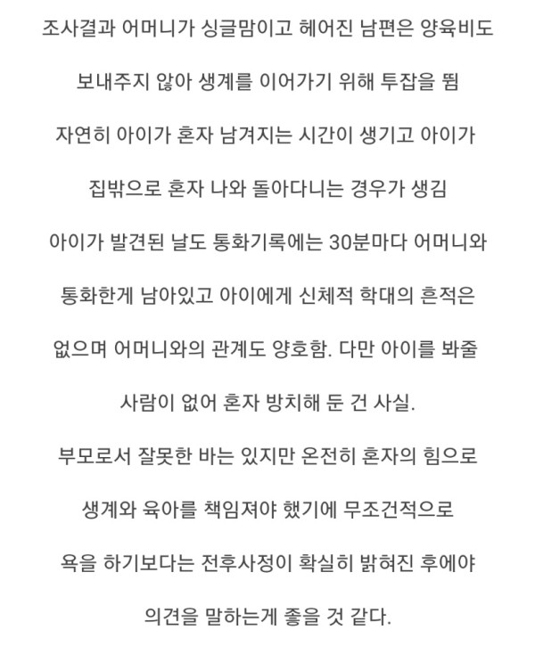 싱글맘 싱글대디들 지원이 필요함을 보여주는 사건