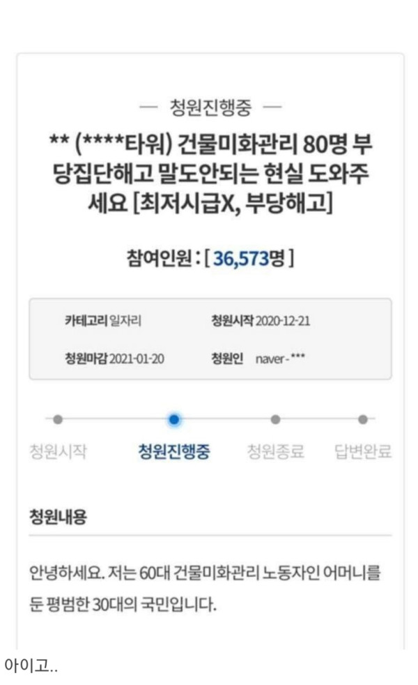 충격적인 어느 아파트 청소노동자 휴게실