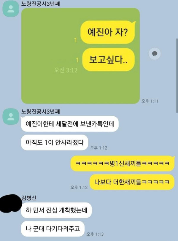 전여친 잊지못하는 사람들의 단톡방