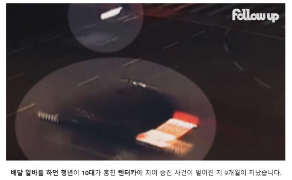 훔친 차로 사망사고 낸 10대 근황