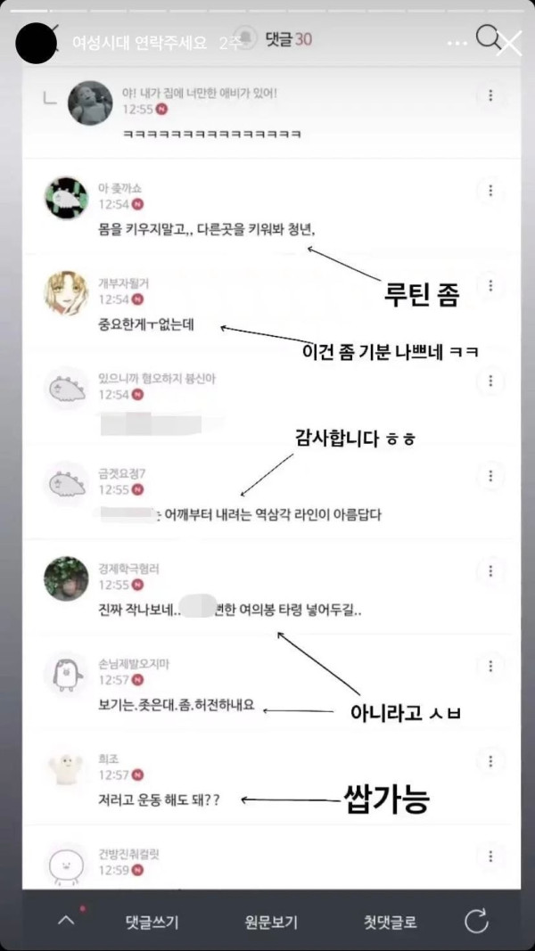 성희롱 하다 고소 당한 여시