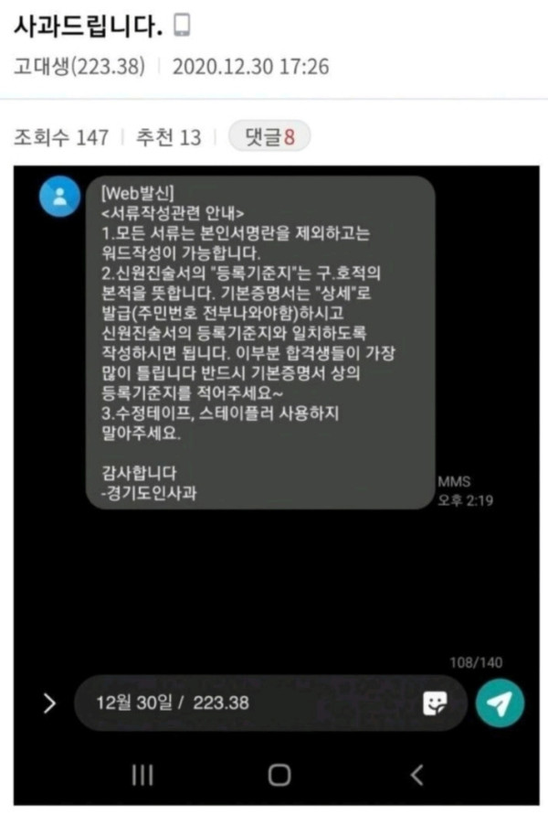 경기도, ‘일베 7급공무원’ 임용 취소 검토