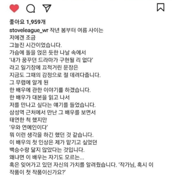 스토브리그 작가가 쓴 글을 본 남궁민의 대상 수상소감
