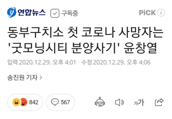 동부 구치소에서 첫 코로나 사망자