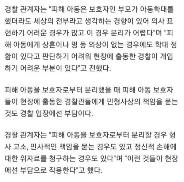 "제도와 법이 안바뀌면 정인이 케이스 계속 나온다"