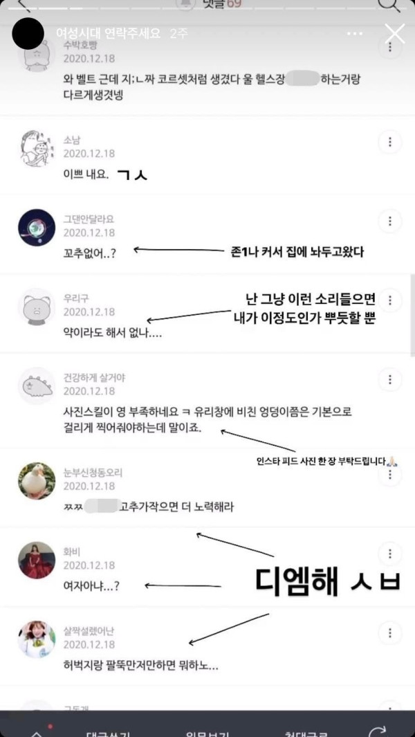 성희롱 하다 고소 당한 여시
