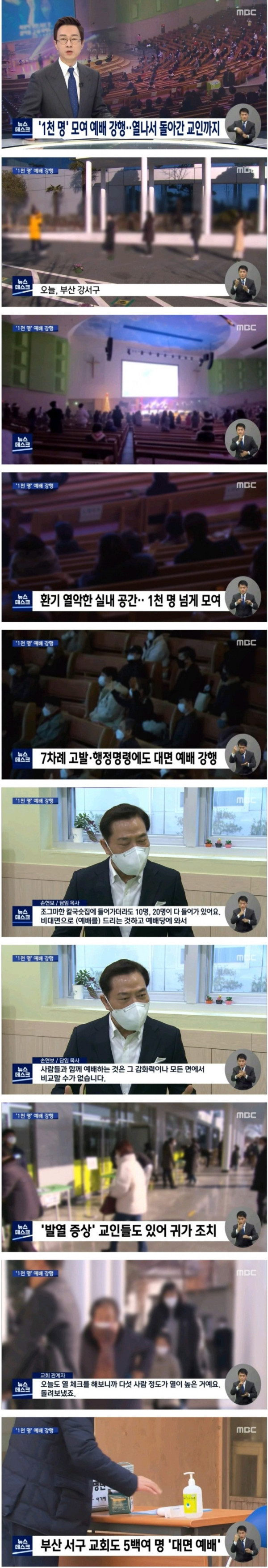 1천명 모여 예배 강행중인 부산의 교회