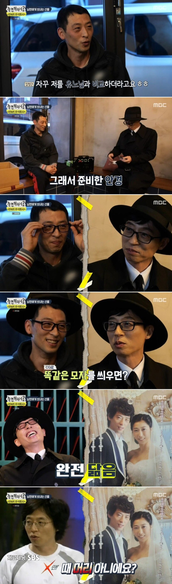 놀면뭐하니 유재석 닮은 꼴