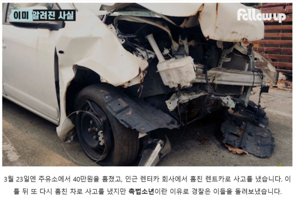 훔친 차로 사망사고 낸 10대 근황