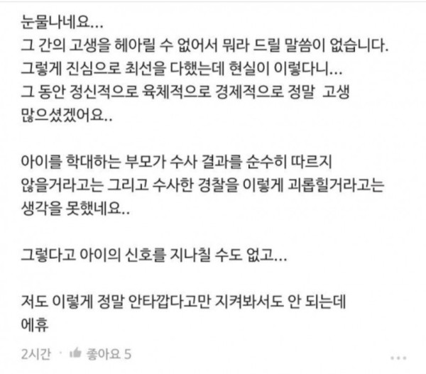 "제도와 법이 안바뀌면 정인이 케이스 계속 나온다"