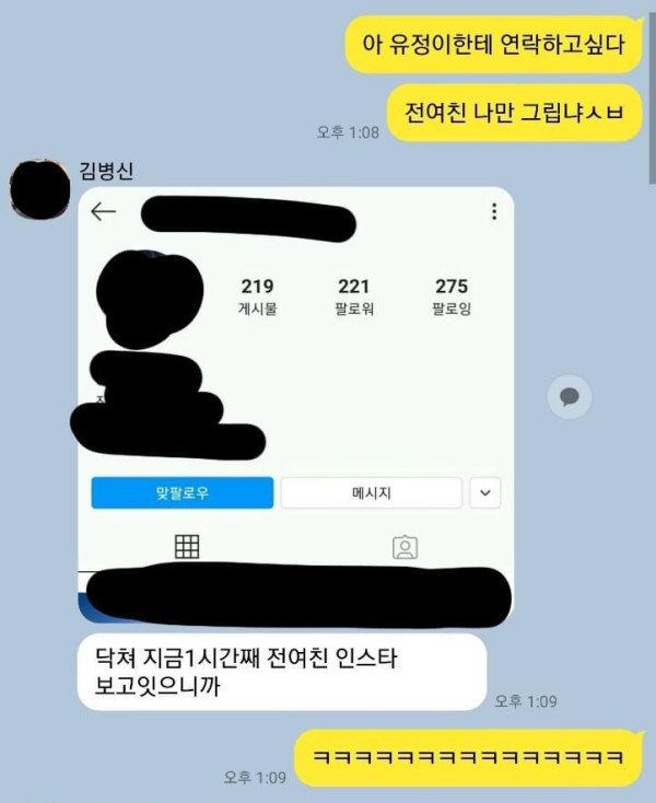 전여친 잊지못하는 사람들의 단톡방