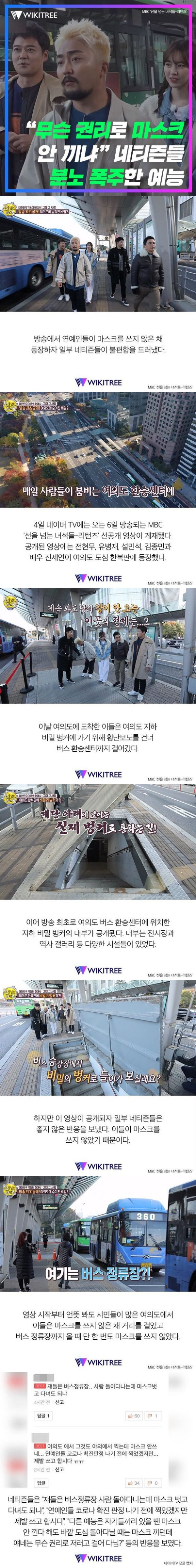 진짜 선을 넘어버리는 녀석들