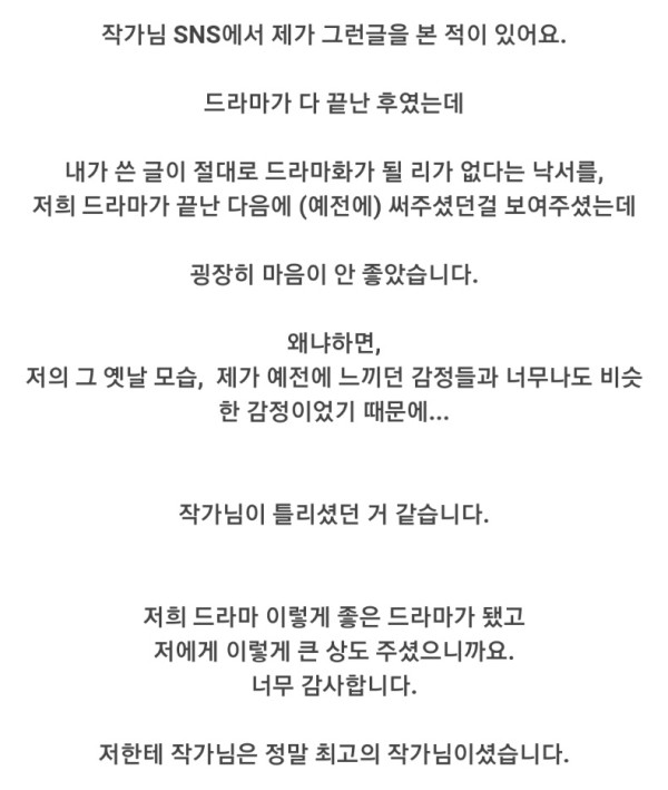 스토브리그 작가가 쓴 글을 본 남궁민의 대상 수상소감