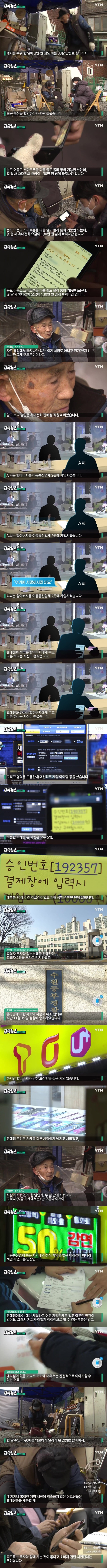 폐지 줍는 할아버지 등친 휴대폰 판매 직원