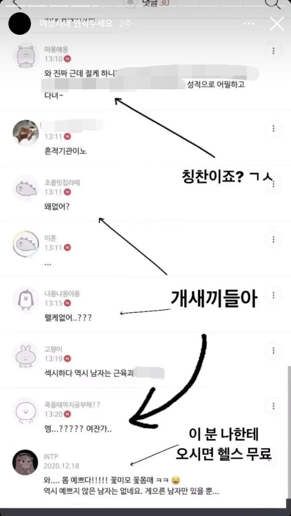 성희롱 하다 고소 당한 여시
