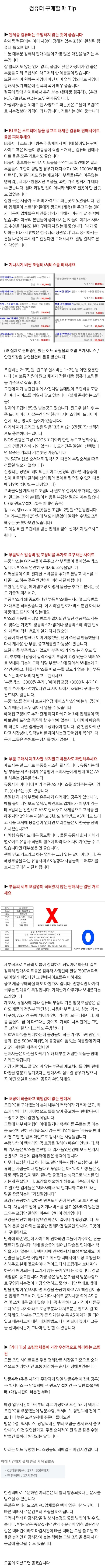 컴퓨터 구매할때 알아두면 좋은 정보