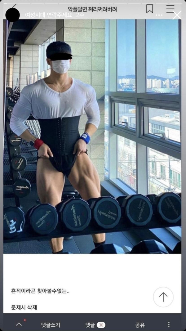 성희롱 하다 고소 당한 여시