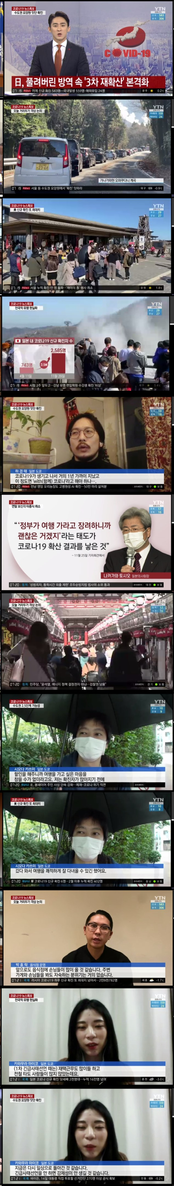 일본 코로나 3차 재확산 본격화
