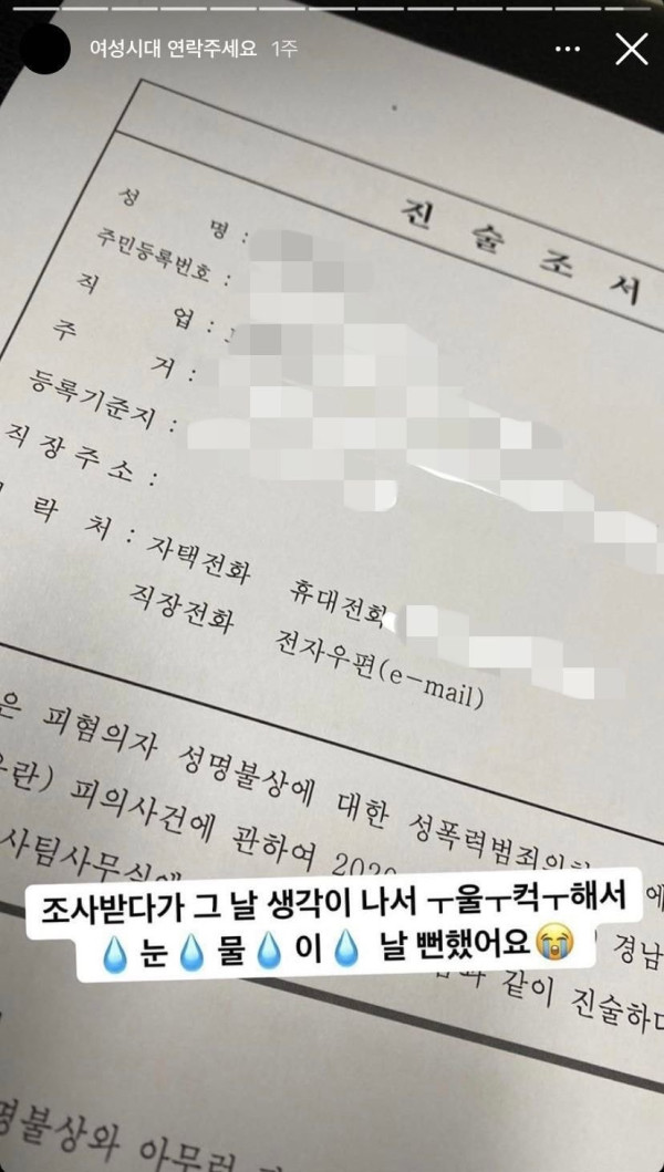 성희롱 하다 고소 당한 여시