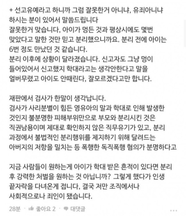 "제도와 법이 안바뀌면 정인이 케이스 계속 나온다"