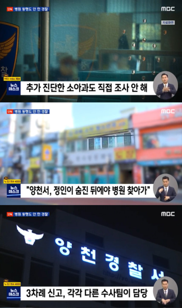이해가 안가는 정인이 학대 경찰 수사