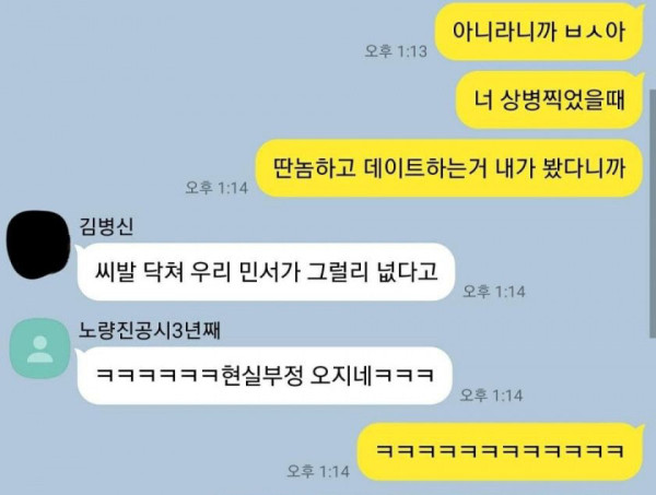 전여친 잊지못하는 사람들의 단톡방