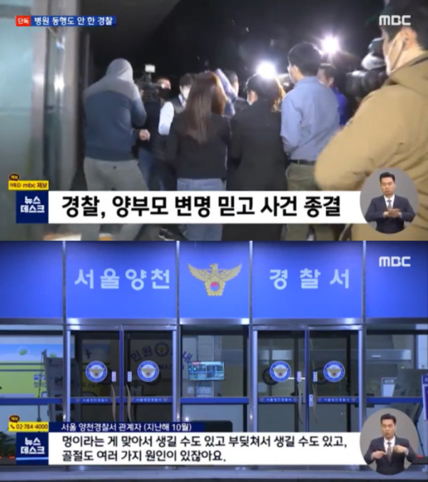 이해가 안가는 정인이 학대 경찰 수사