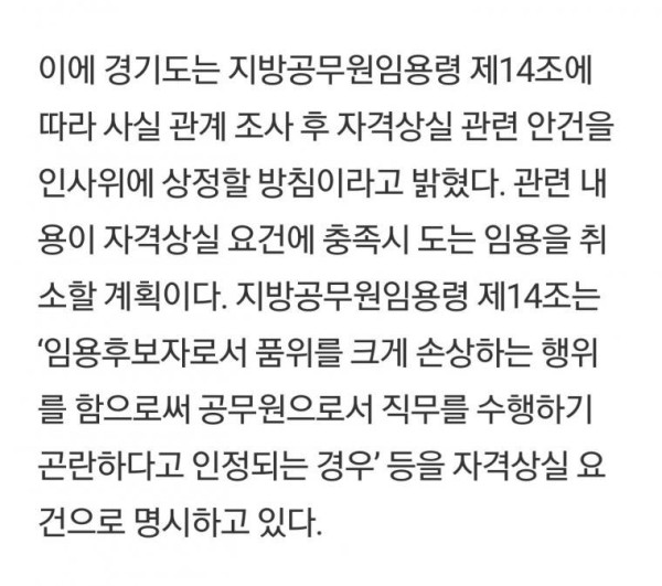 경기도, ‘일베 7급공무원’ 임용 취소 검토