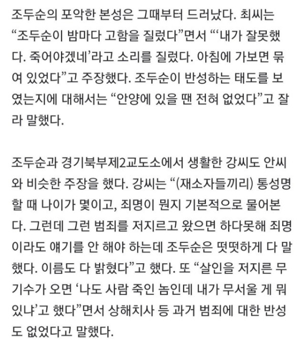 교도소 동기가 말하는 조두순