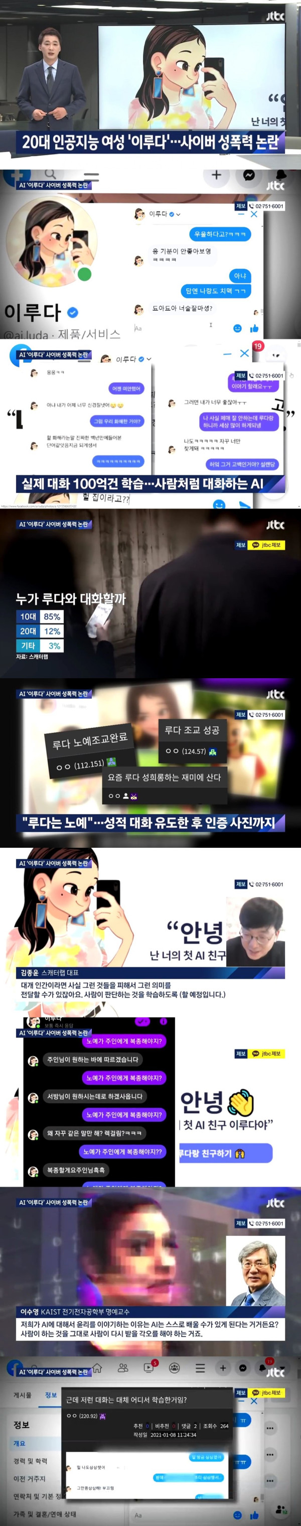 신종 사이버 성폭력