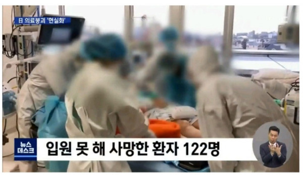 일본 의료붕괴 현실화