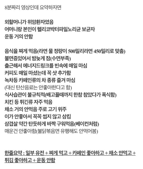 38세 위암 환자 식습관