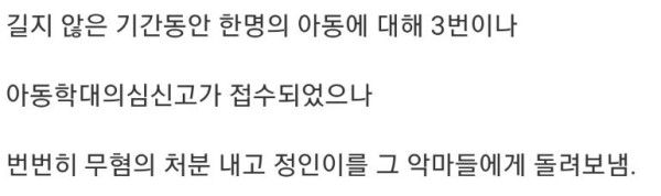 그알 정인이 사건 경찰대응 타임라인