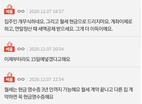 월세 빨리 받고 싶어 하는 집주인