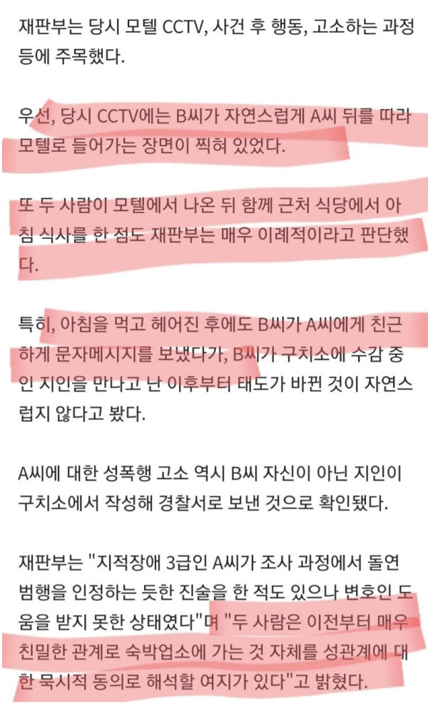 모텔 CCTV와 아침식사 덕분에.. 혐의 벗은 남성