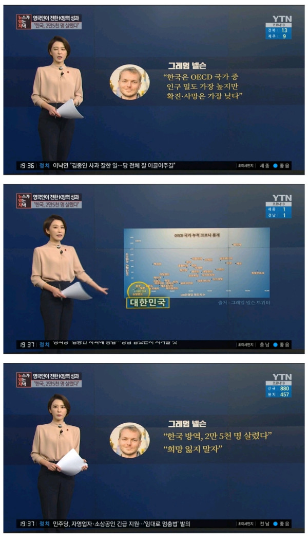 영국인이 전하는 한국의 코로나 방역