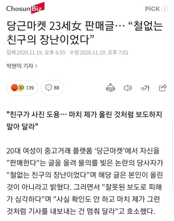 당근마켓 23세녀 판매글.. 근황