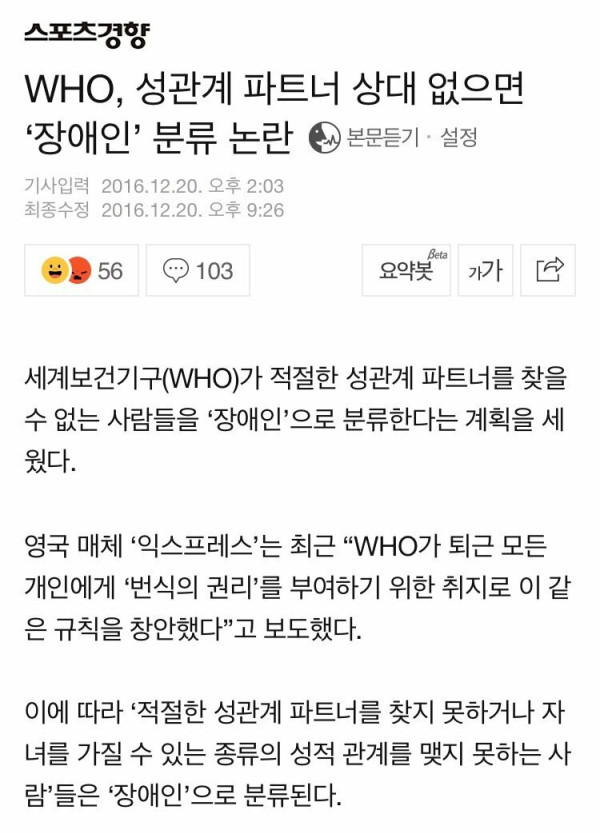 성관계 파트너 상대 없으면 장애인으로 분류???
