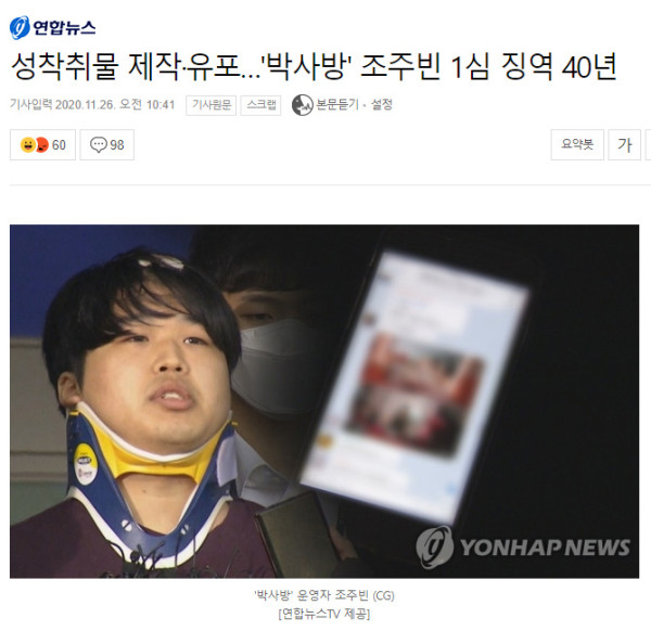 박사방 조주빈 1심 징역