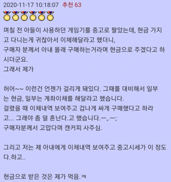 중고로 게임기 거래한 썰
